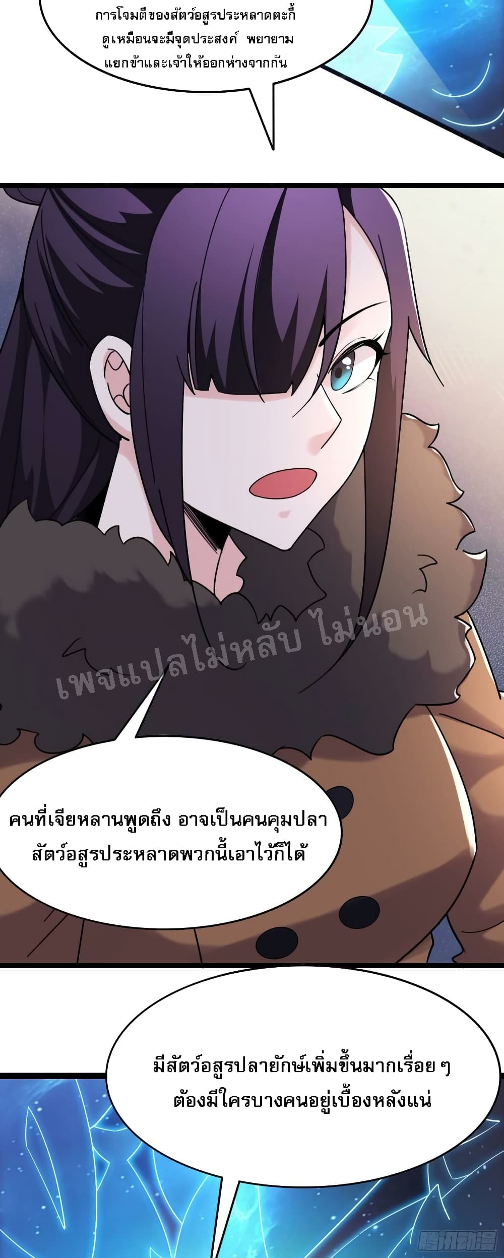 My Harem is All Female Students ตอนที่ 166 (4)