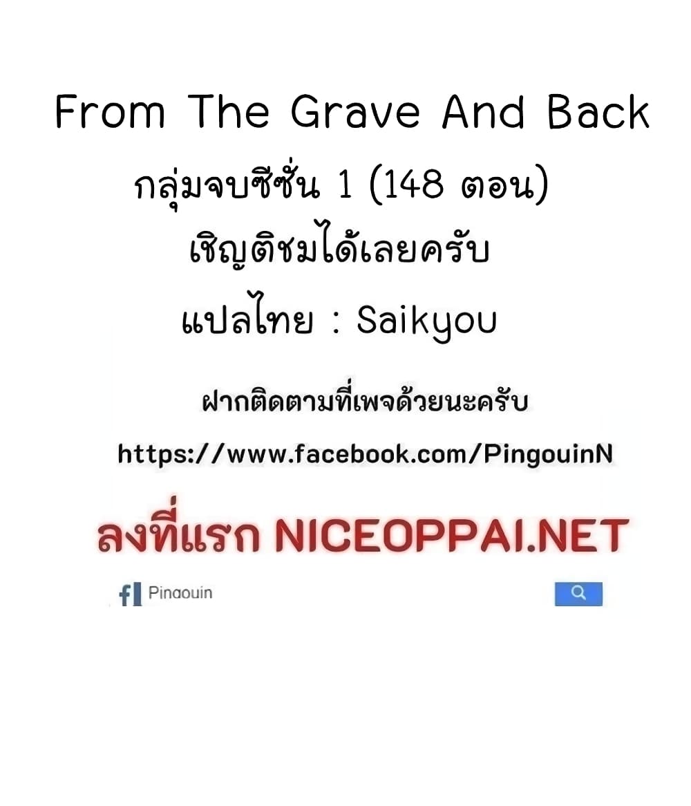 From the Grave and Back เธ•เธญเธเธ—เธตเน 104 (78)