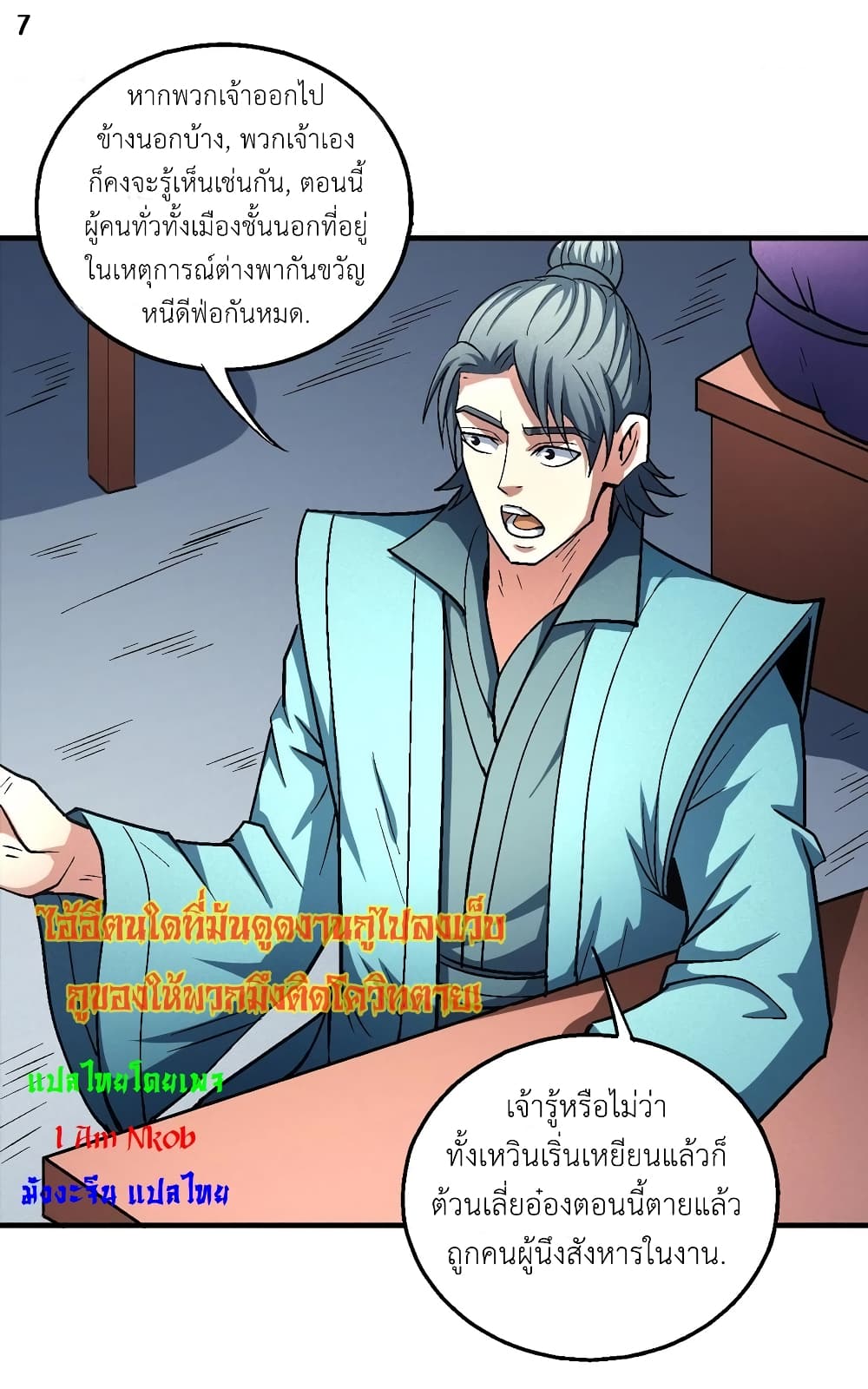 God of Martial Arts เธ•เธญเธเธ—เธตเน 404 (8)