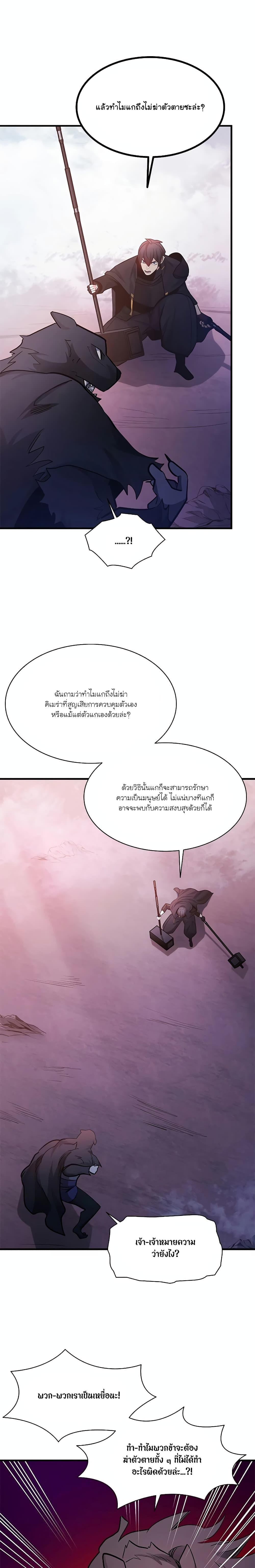 The Tutorial is Too Hard เธ•เธญเธเธ—เธตเน 155 (23)