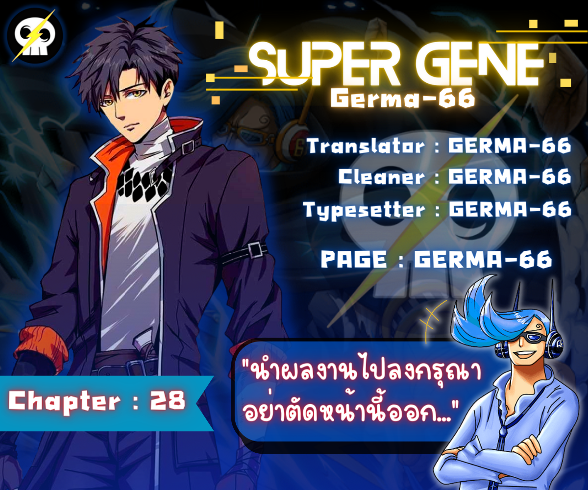 Super God Gene 28 (1)
