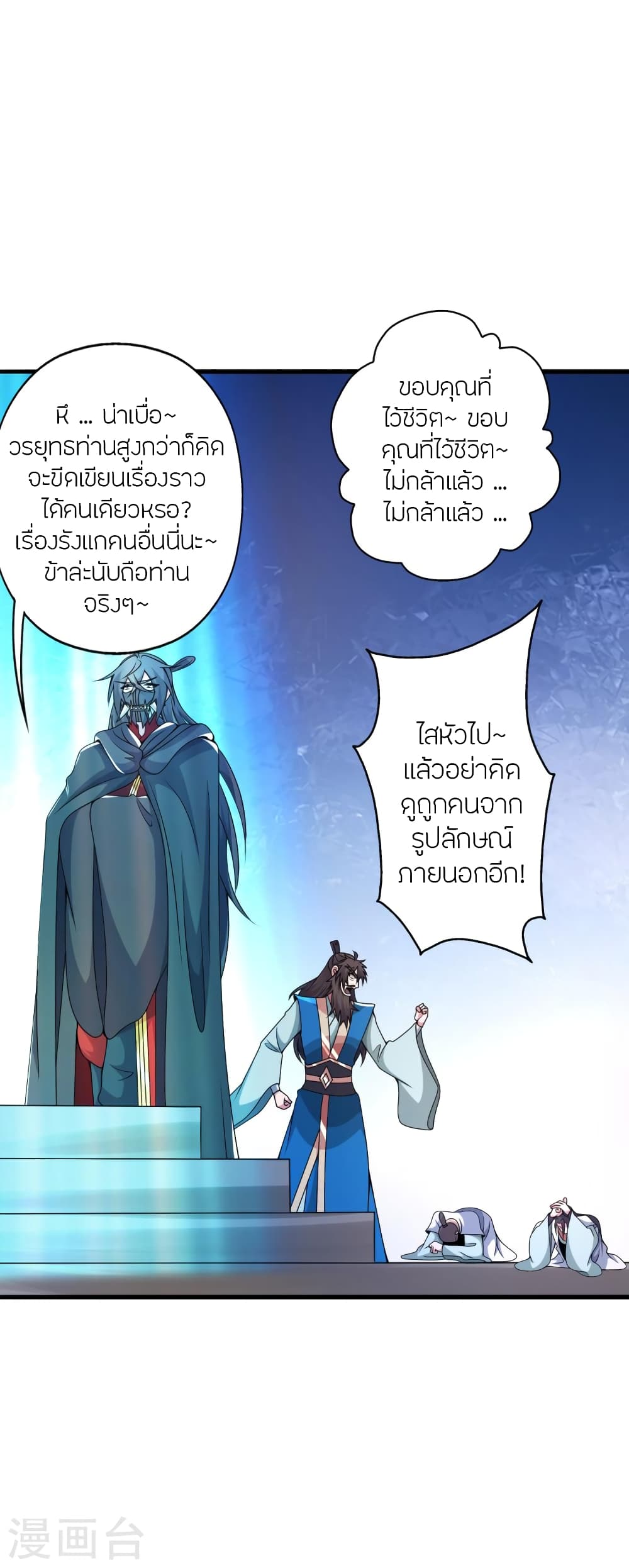 Banished Disciple’s Counterattack ตอนที่ 394 (25)