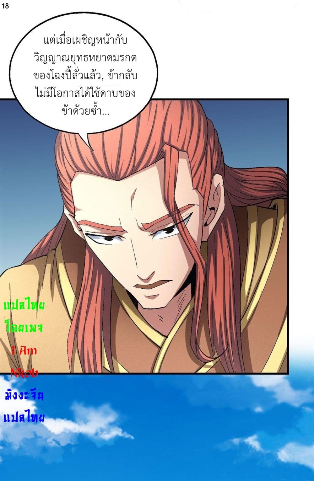 God of Martial Arts เธ•เธญเธเธ—เธตเน 413 (19)