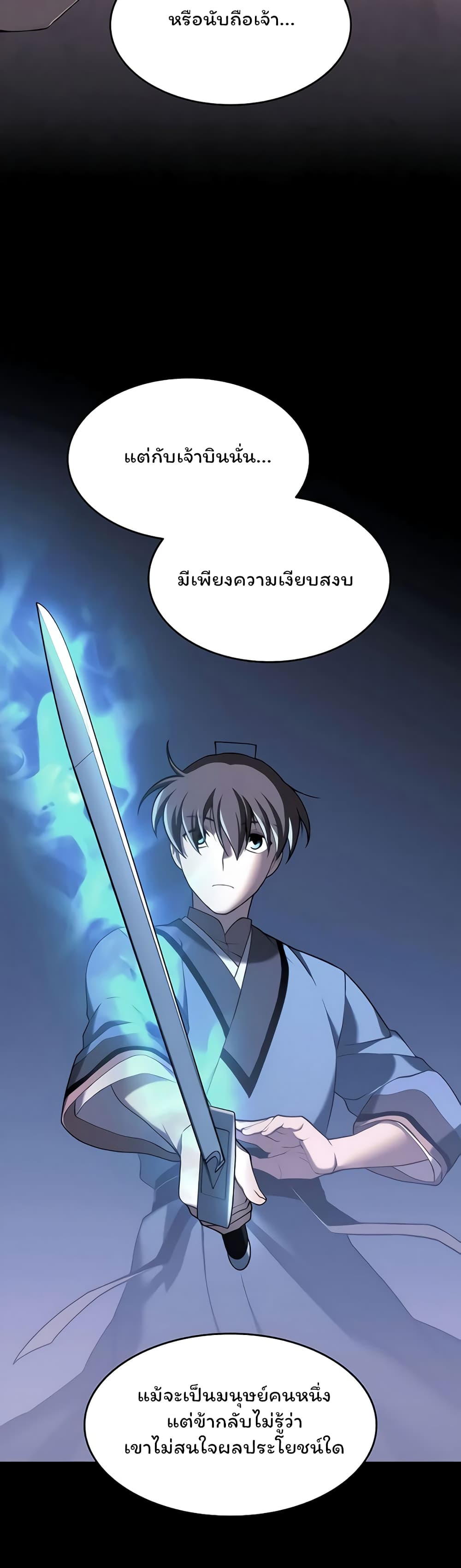 Tale of a Scribe Who Retires to the Countryside ตอนที่ 101 (10)