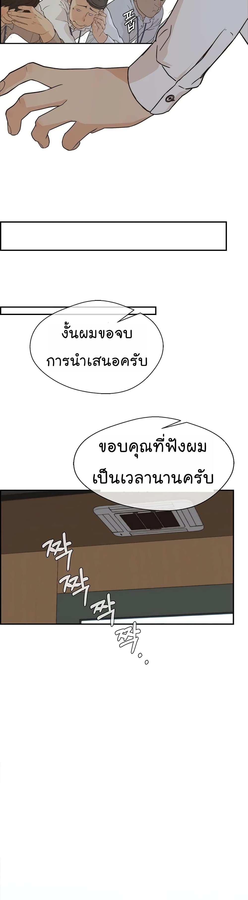 Real Man เธ•เธญเธเธ—เธตเน 50 (23)