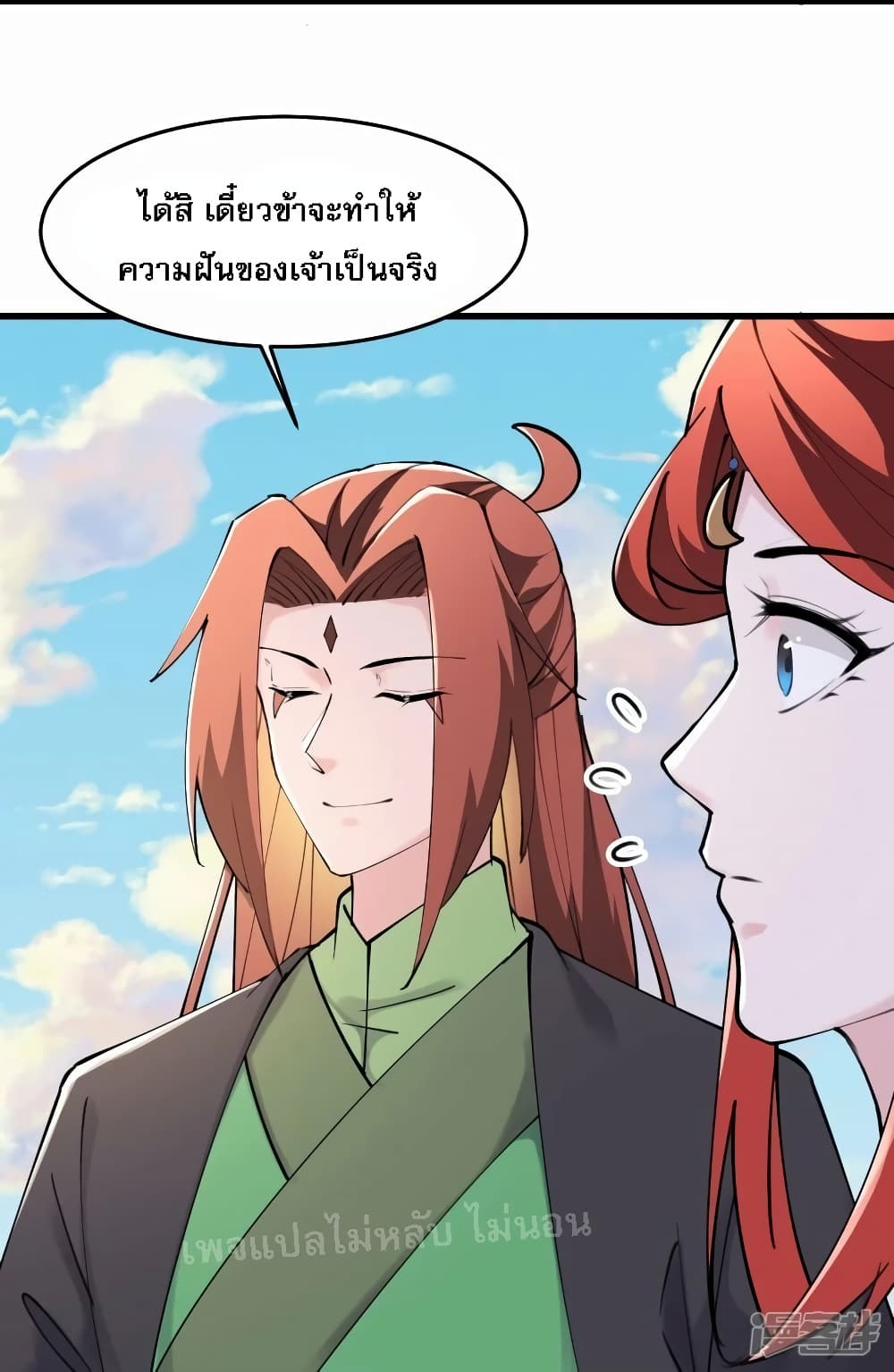 My Harem is All Female Students ตอนที่ 178 (15)