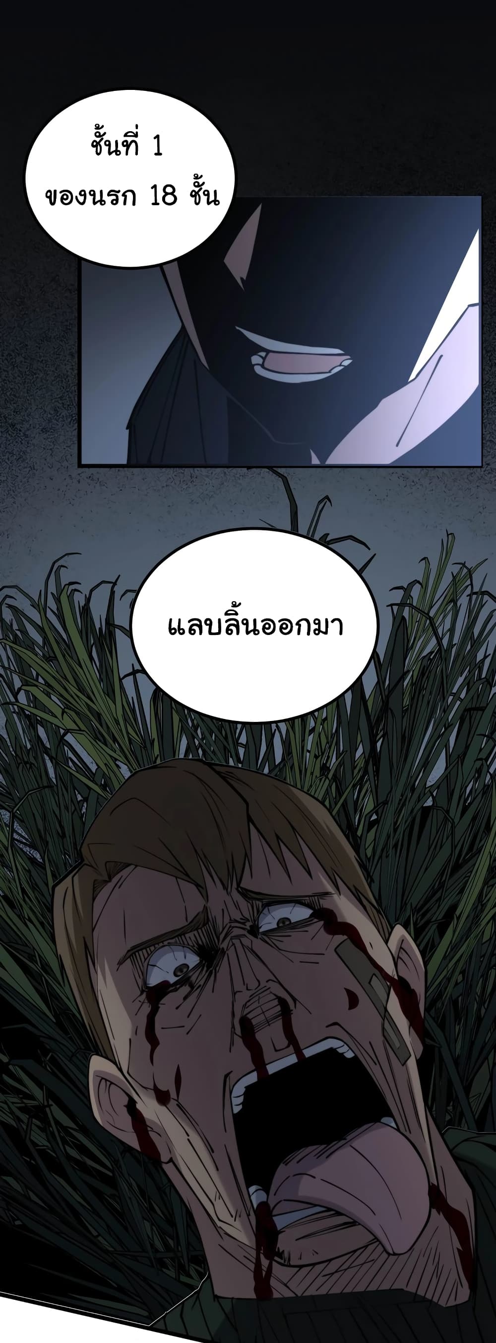Bad Hand Witch Doctor ตอนที่ 244 (36)
