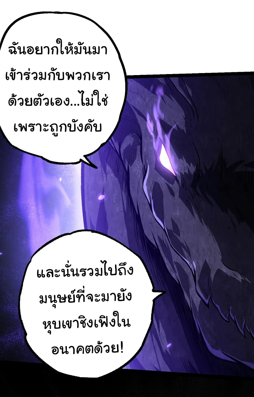 Evolution from the Big Tree เธ•เธญเธเธ—เธตเน 145 (7)