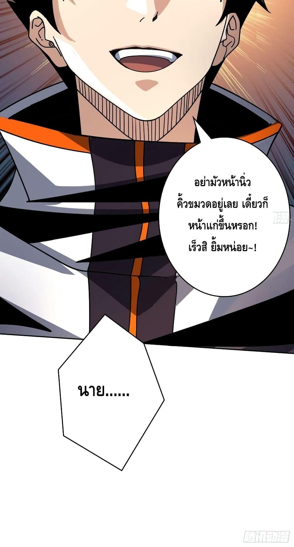 King Account at the Start ตอนที่ 236 (41)