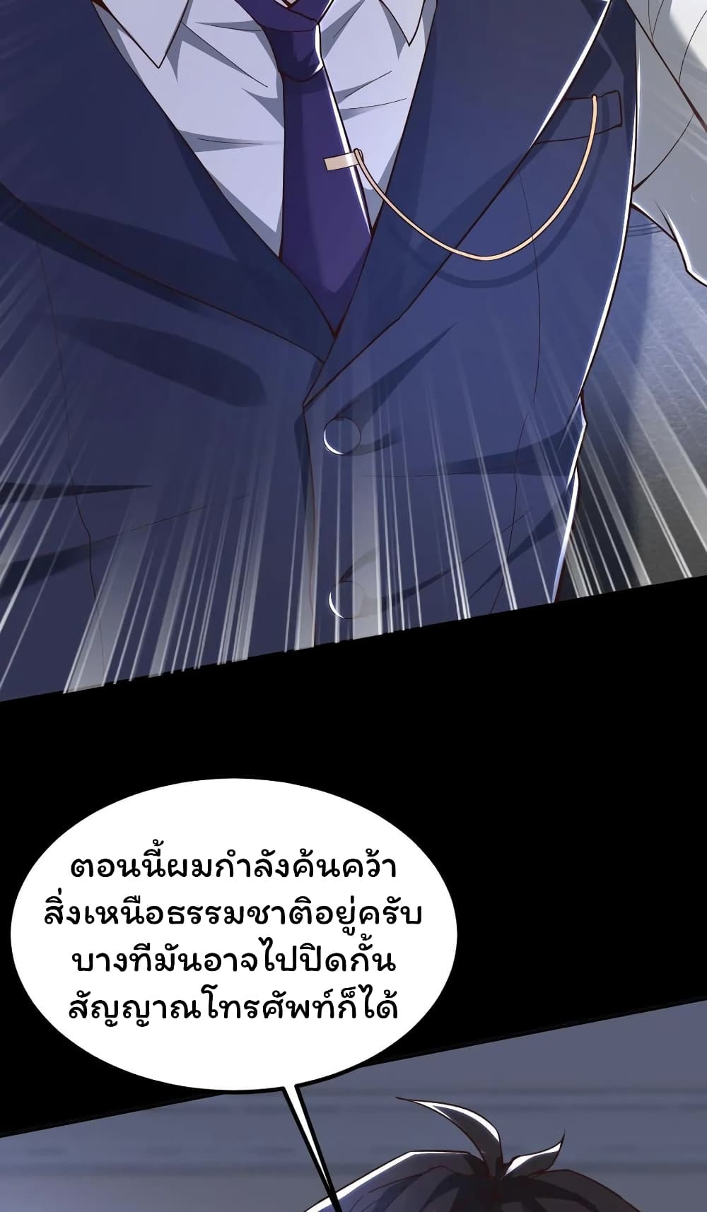 Please Call Me Ghost Messenger เธ•เธญเธเธ—เธตเน 43 (18)