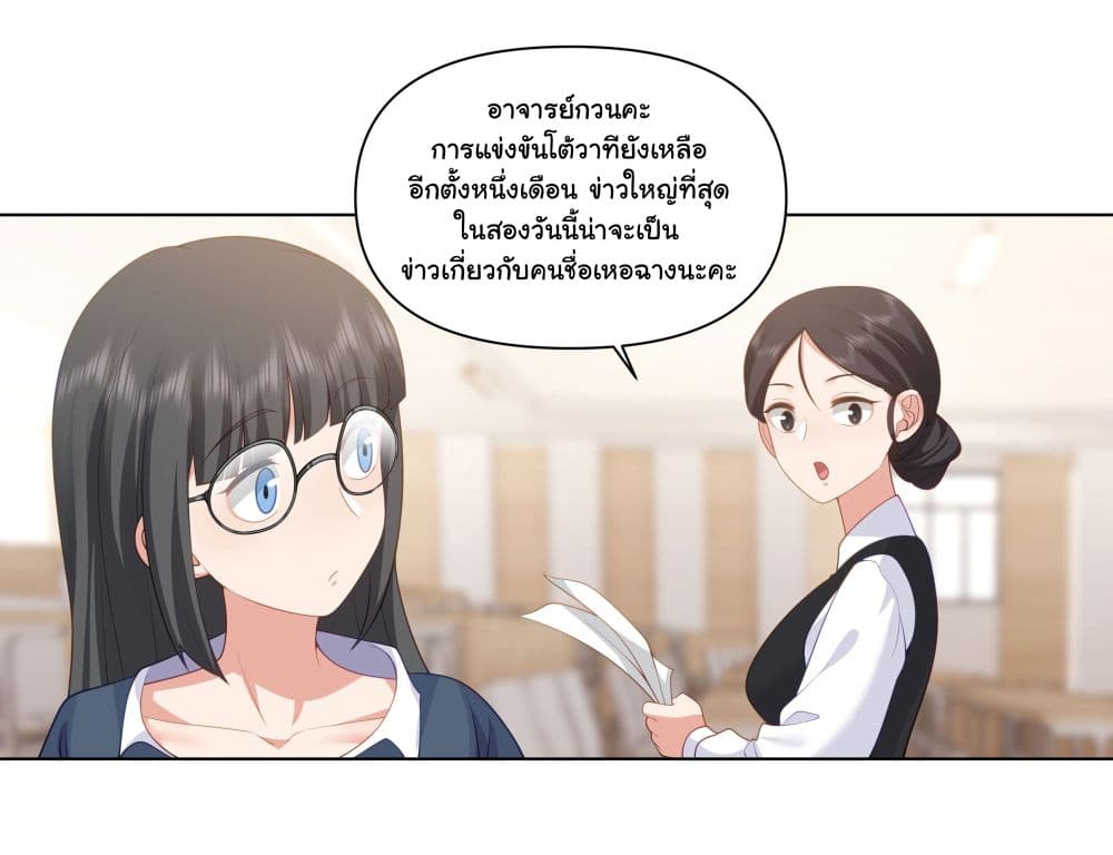 I Really Don’t Want to be Reborn ตอนที่ 159 (28)