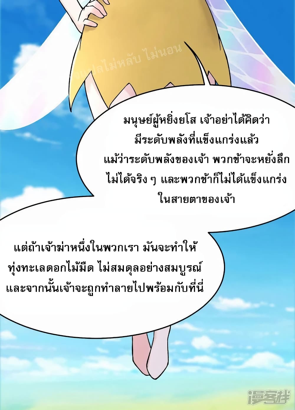 My Harem is All Female Students ตอนที่ 175 (28)