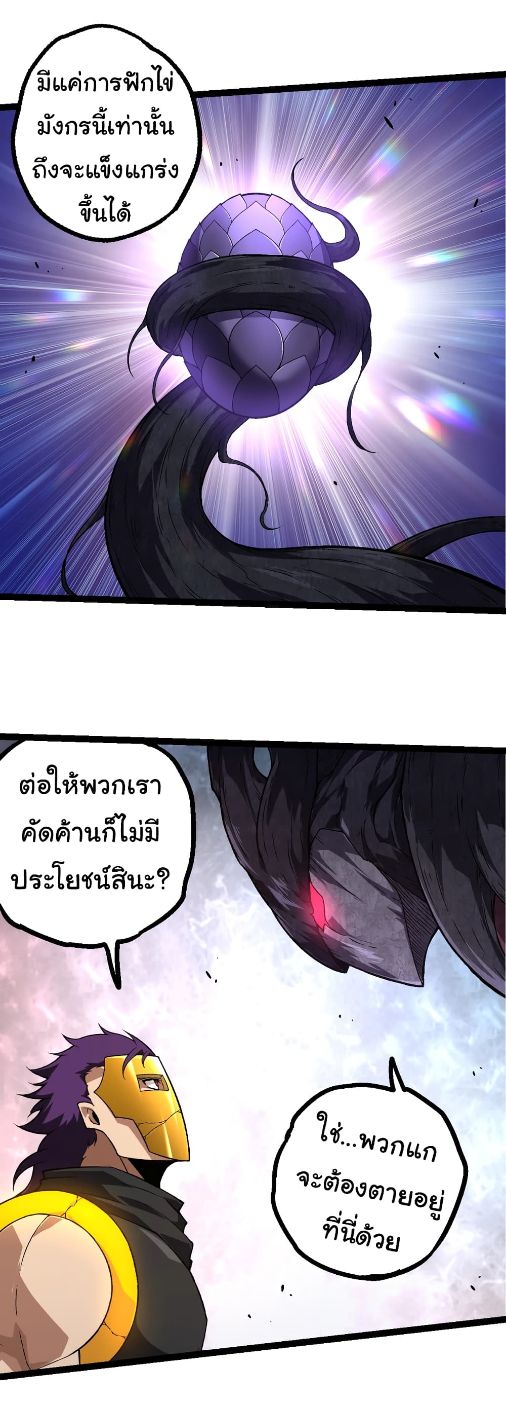 Evolution from the Big Tree เธ•เธญเธเธ—เธตเน 141 (22)