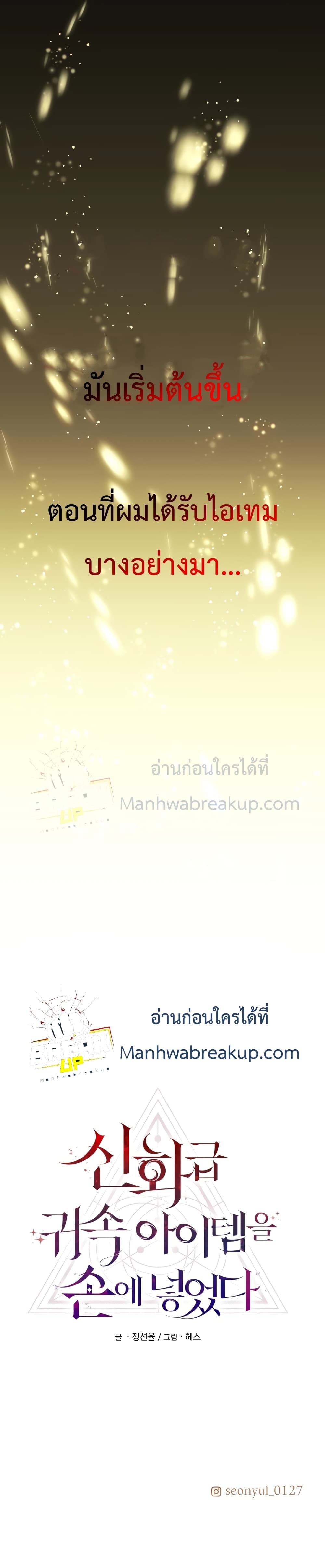 I Obtained a Mythic Item เธ•เธญเธเธ—เธตเน 0 (18)