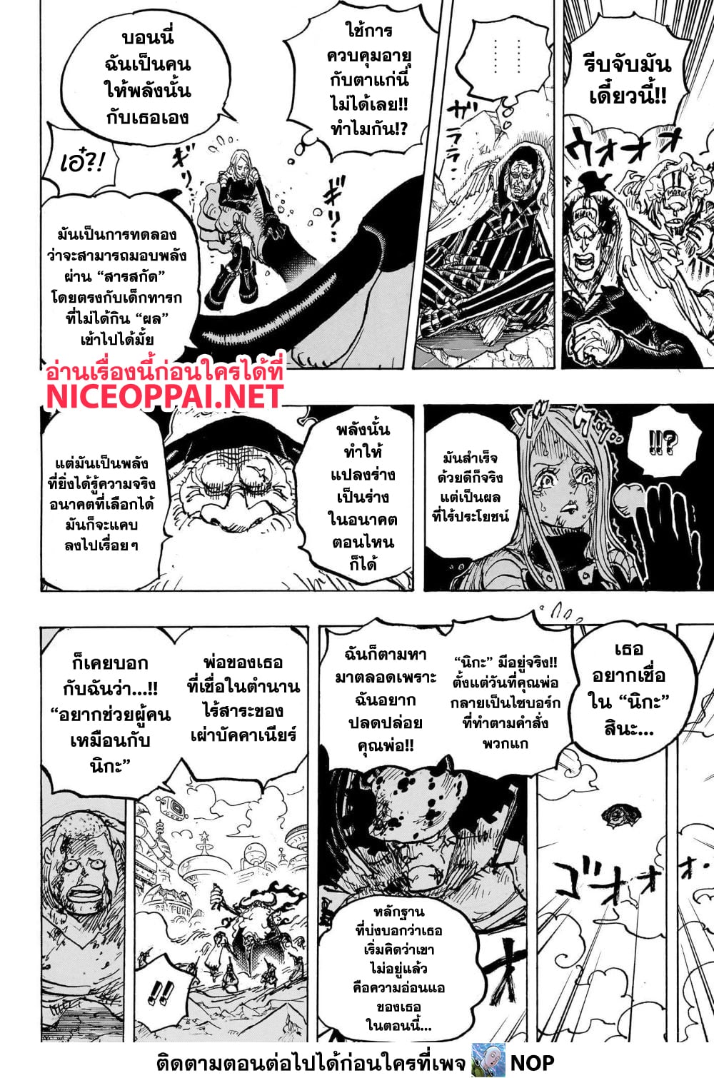 One Piece ตอนที่ 1103 (9)