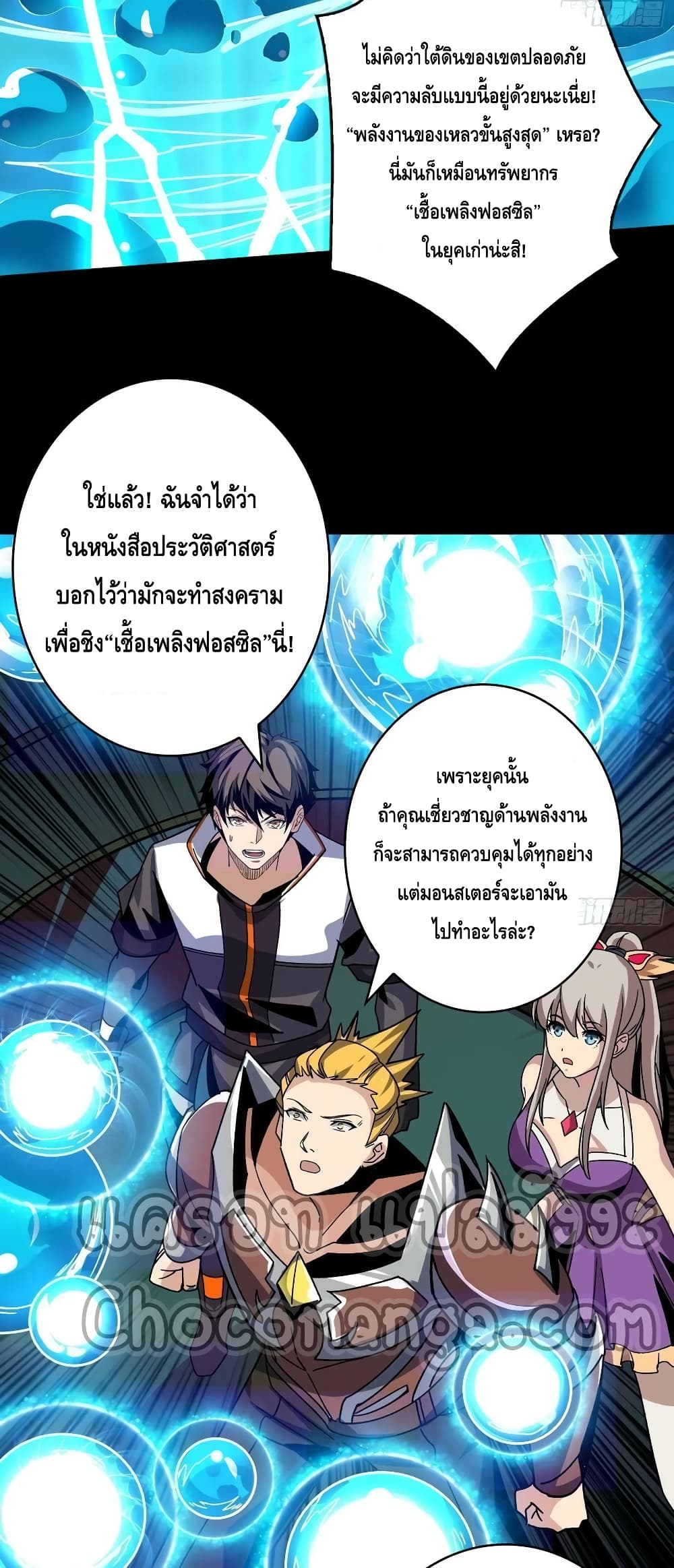 King Account at the Start ตอนที่ 197 (14)