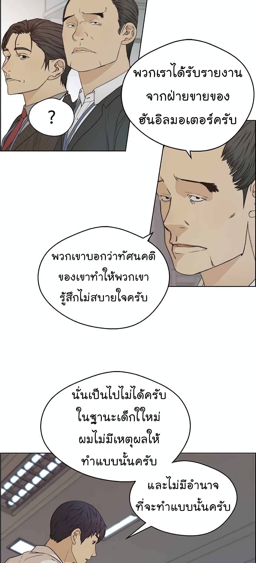 Real Man เธ•เธญเธเธ—เธตเน 67 (60)