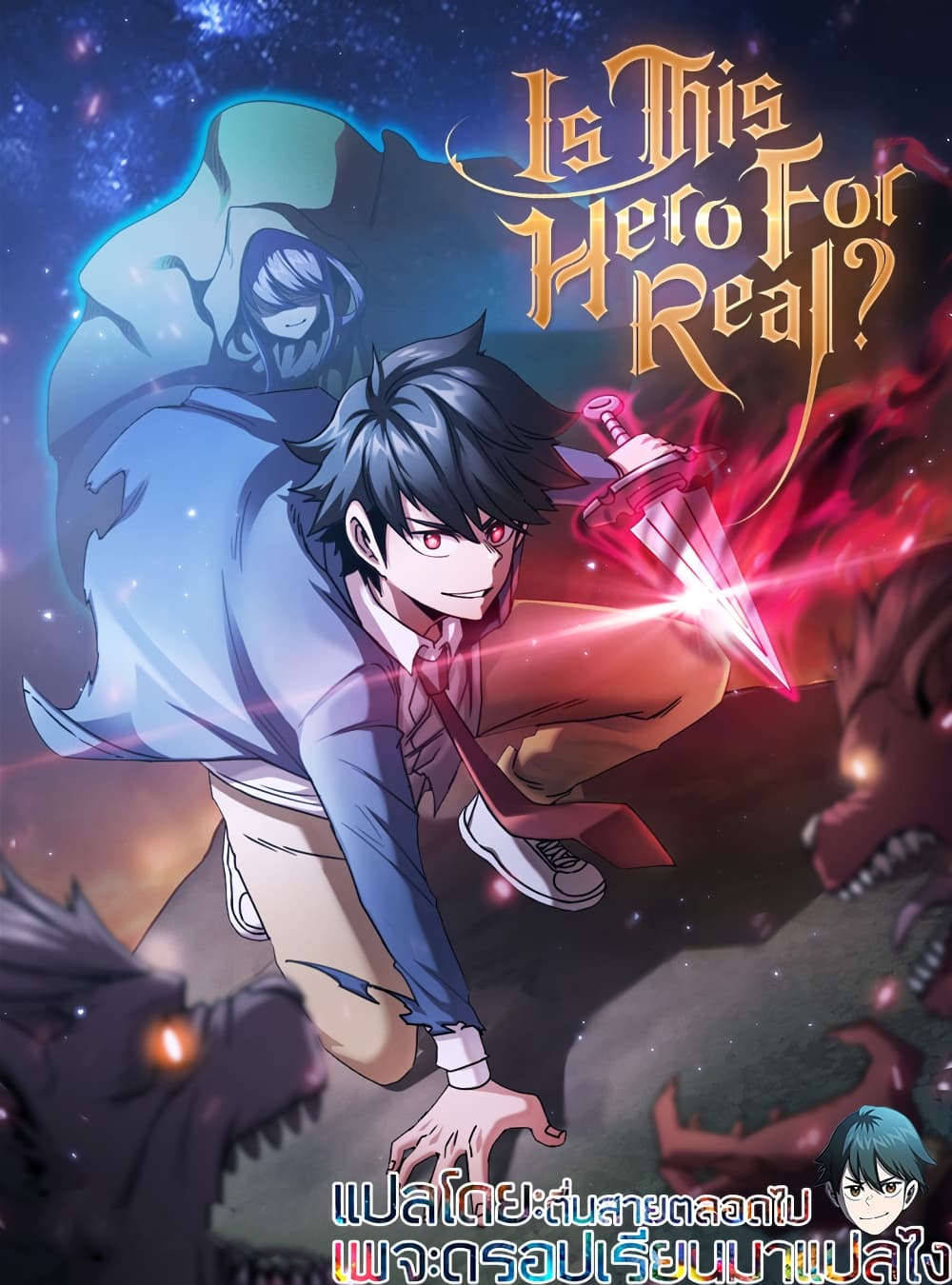 Is This Hero for Real à¸à¸­à¸à¸à¸µà¹ 33 (1)