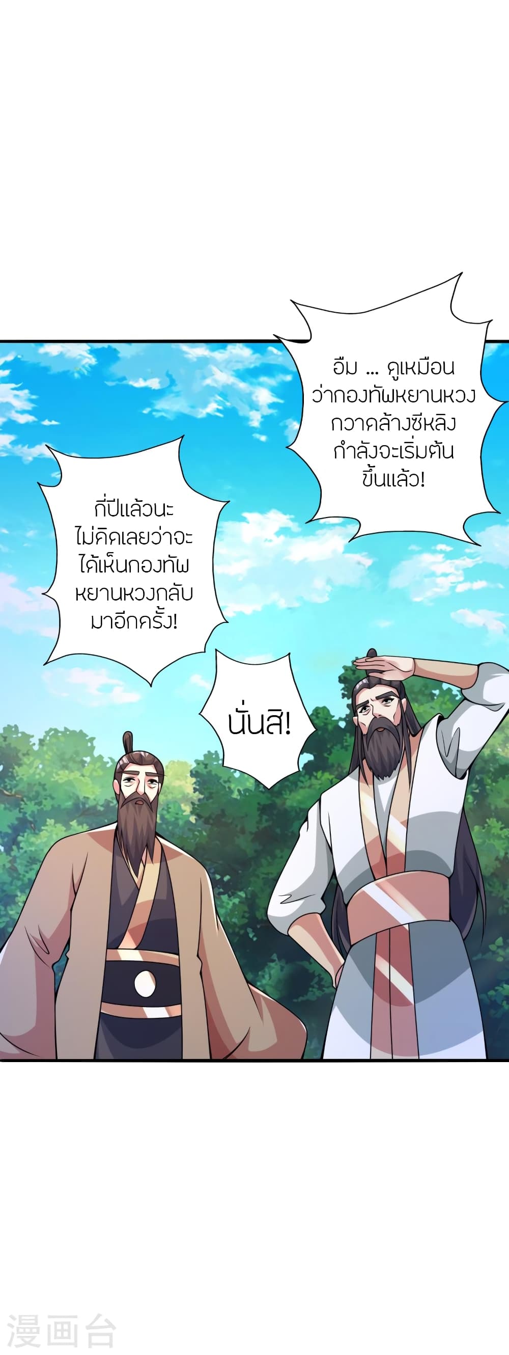 Banished Disciple’s Counterattack ตอนที่ 402 (10)