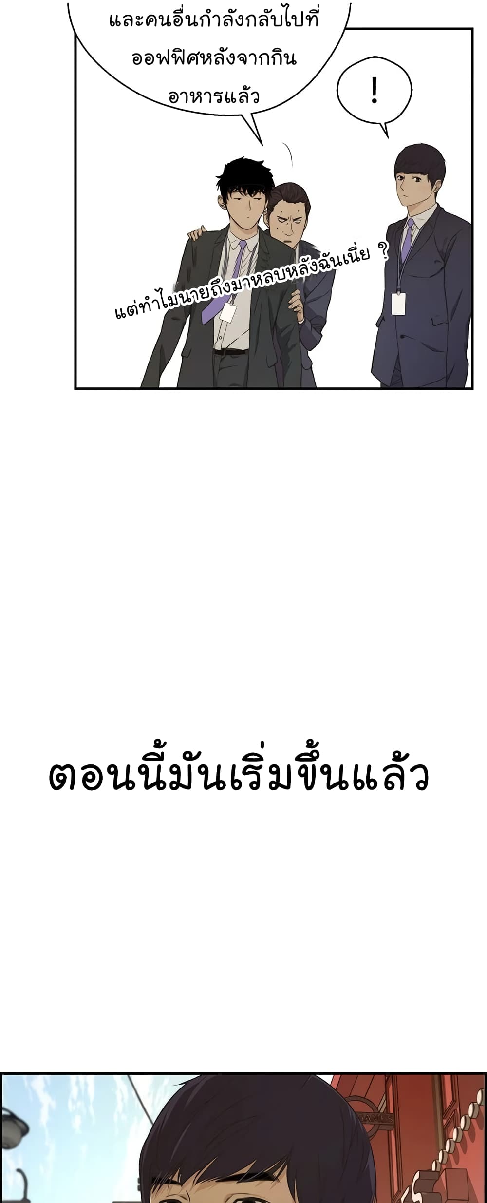 Real Man เธ•เธญเธเธ—เธตเน 47 (7)