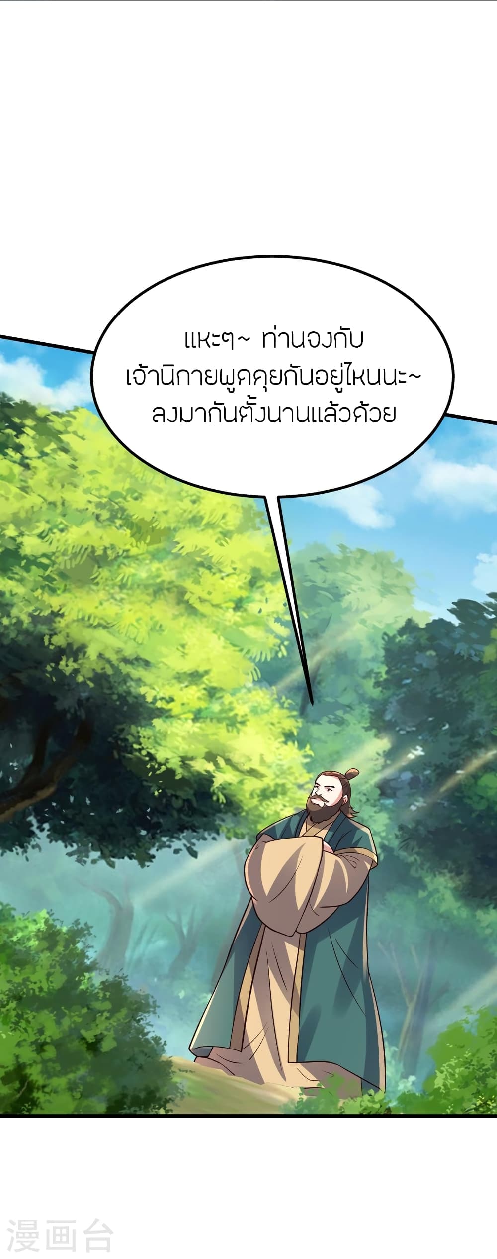 Banished Disciple’s Counterattack ตอนที่ 380 (3)