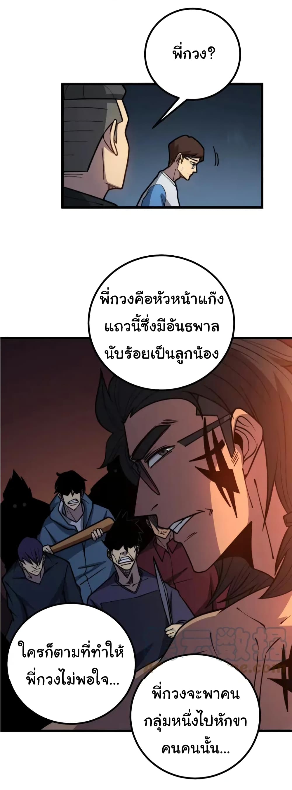 Bad Hand Witch Doctor ตอนที่ 254 (31)