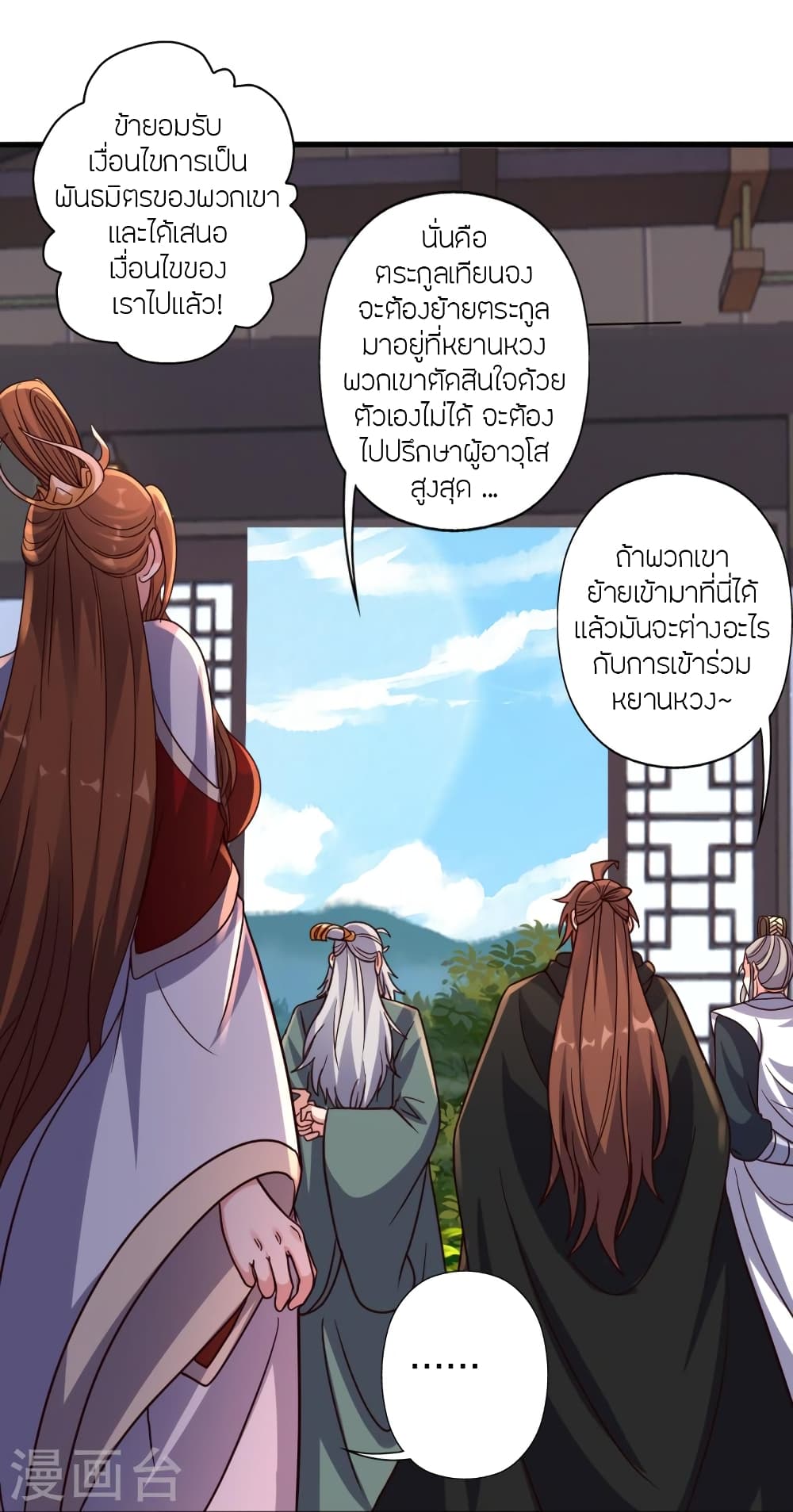 Banished Disciple’s Counterattack ตอนที่ 387 (34)