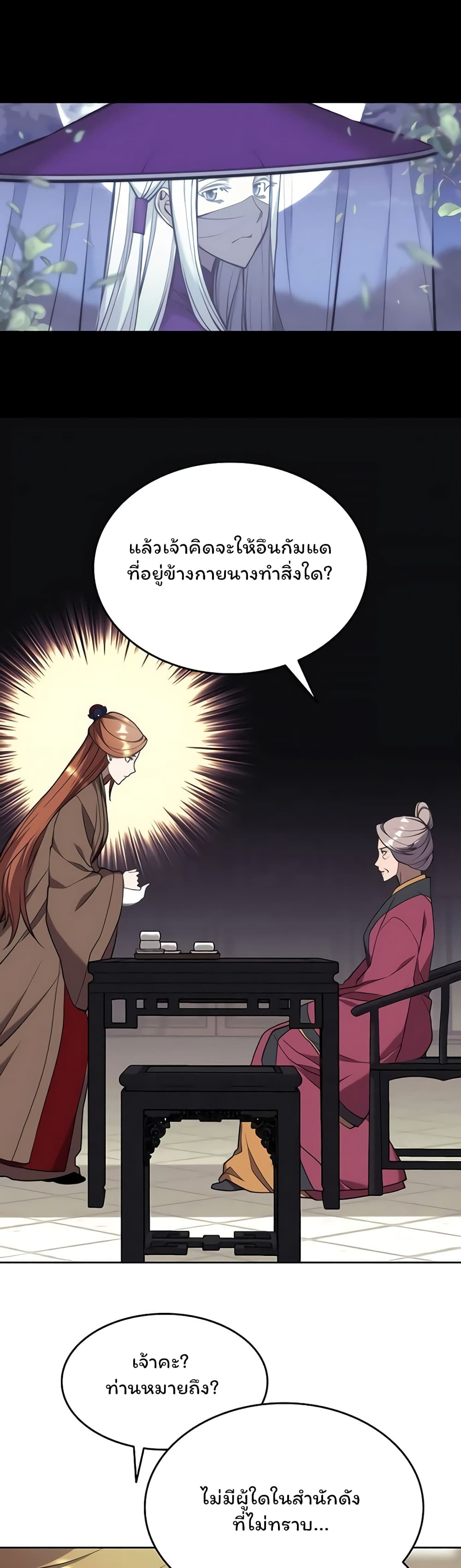 Tale of a Scribe Who Retires to the Countryside ตอนที่ 101 (26)