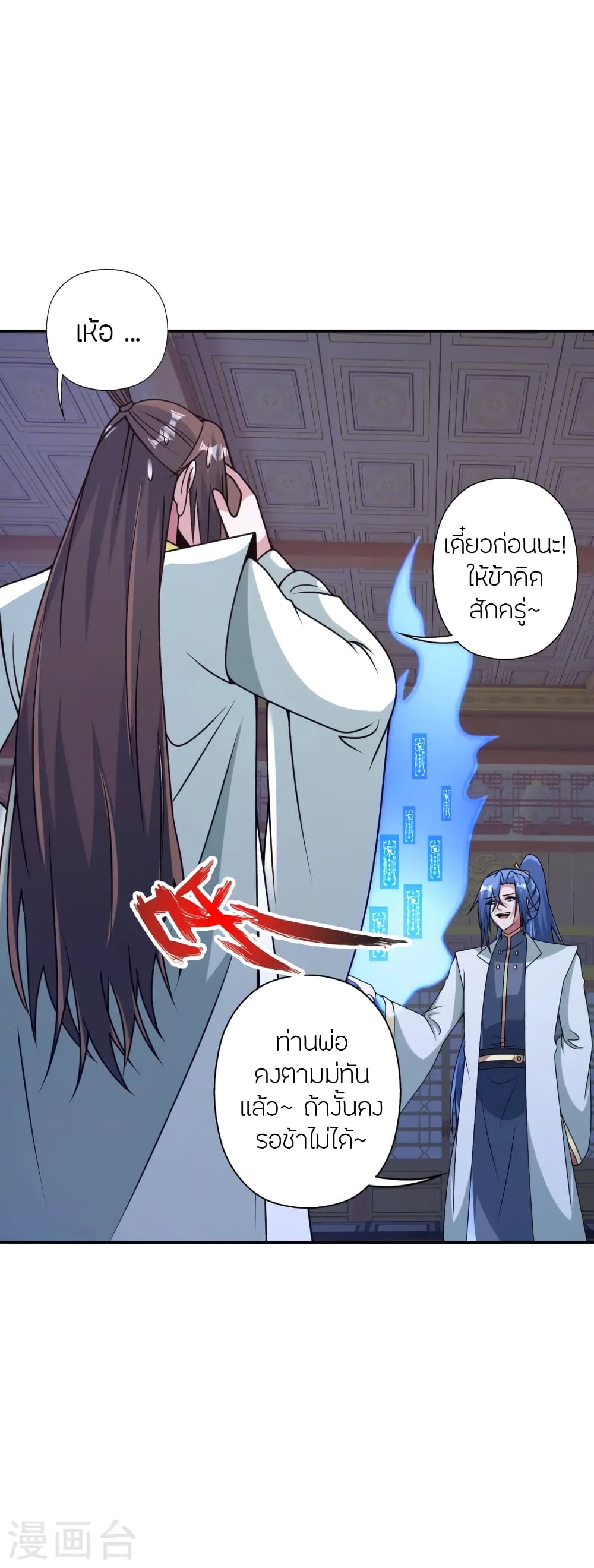 Banished Disciple’s Counterattack ตอนที่ 443 (49)