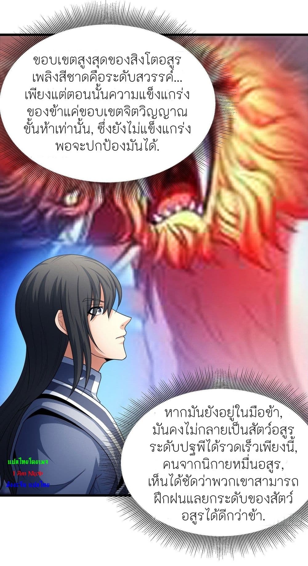 God of Martial Arts เธ•เธญเธเธ—เธตเน 469 (5)