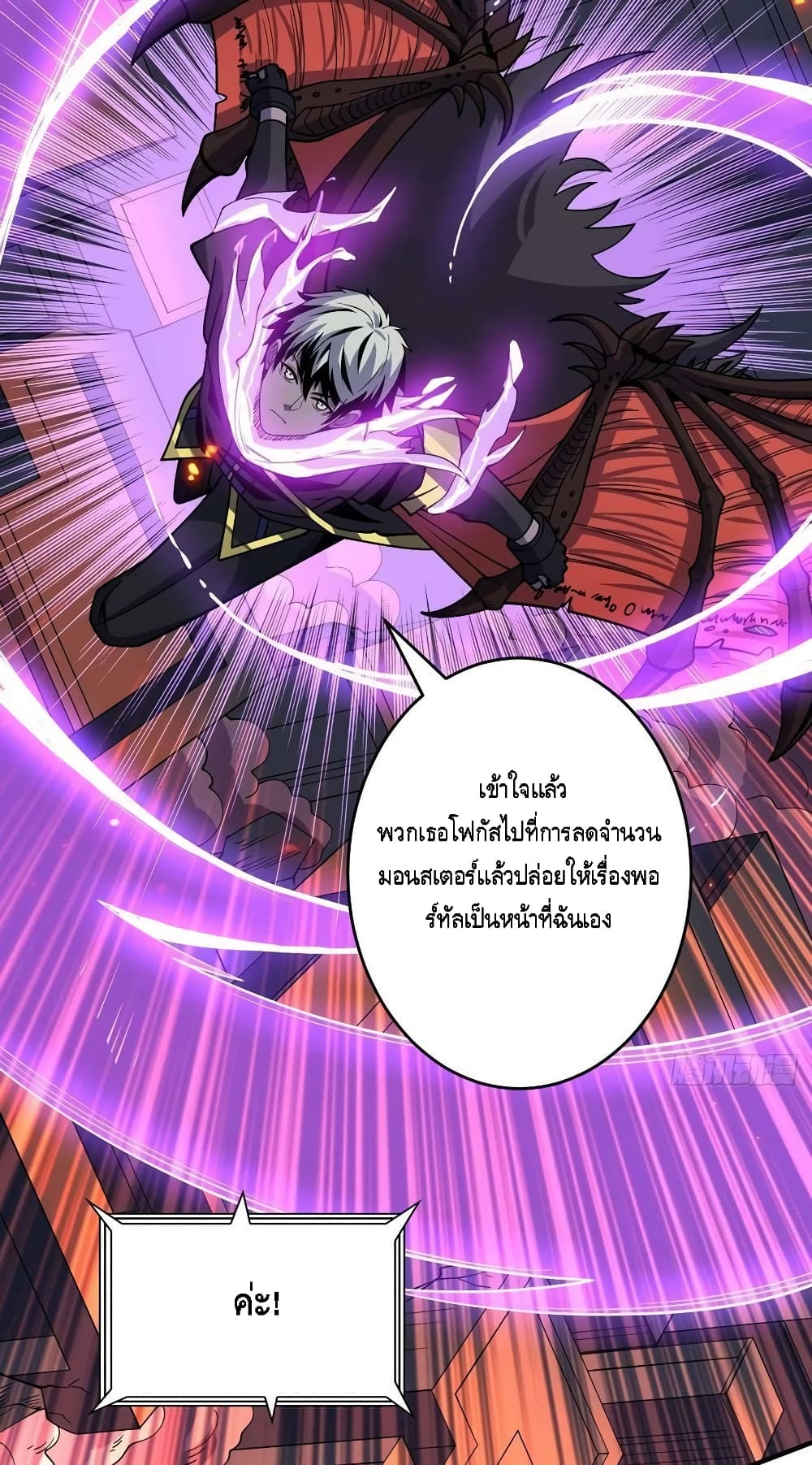 King Account at the Start ตอนที่ 196 (6)