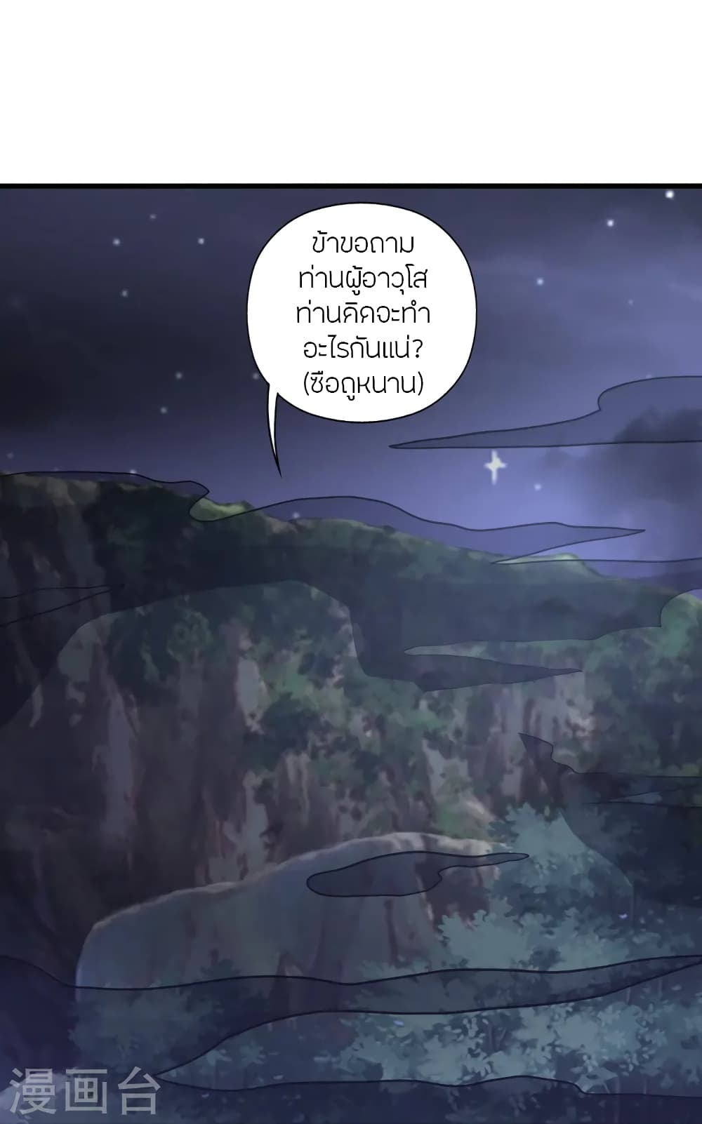 Banished Disciple’s Counterattack ตอนที่ 442 (37)
