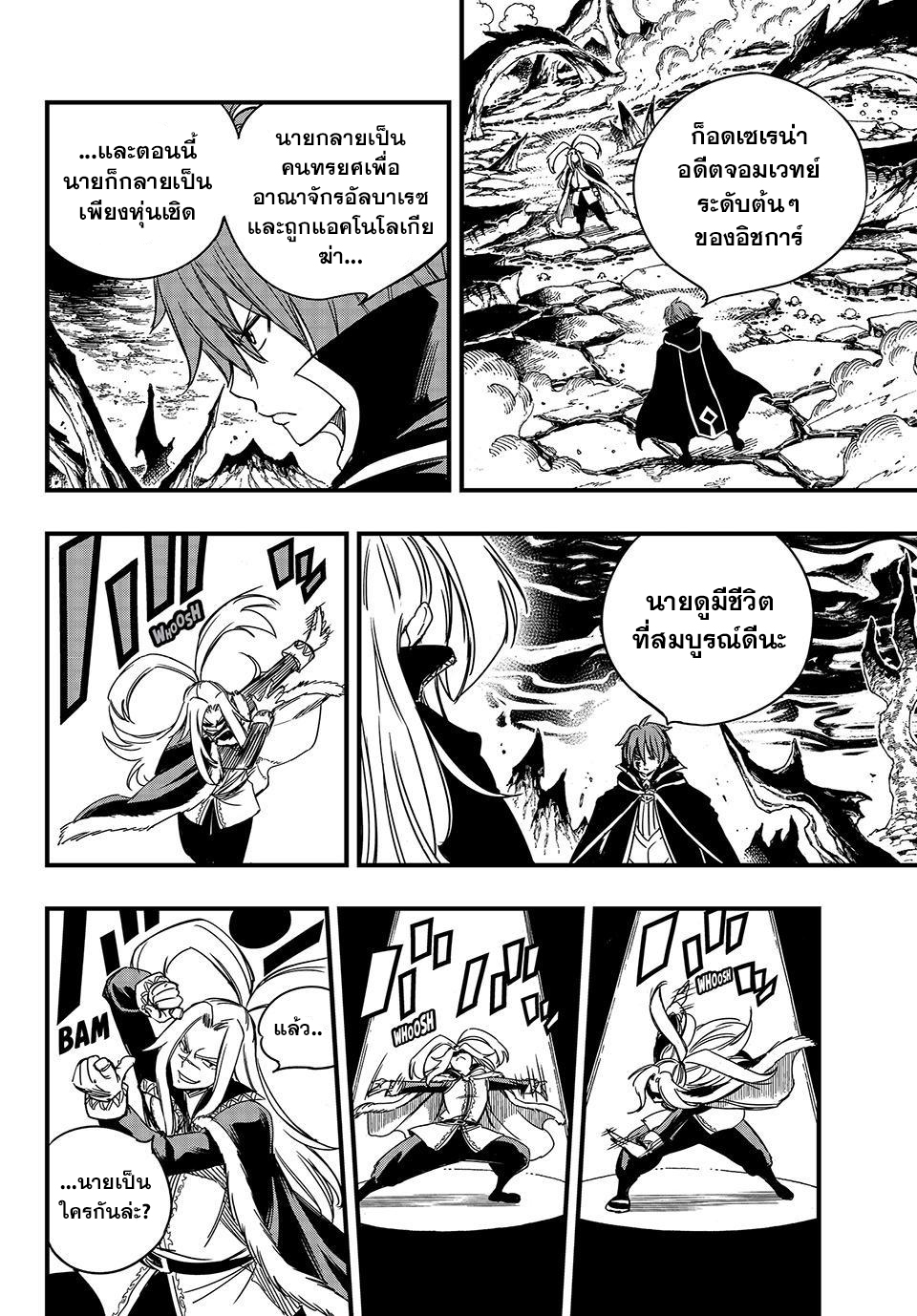 Fairy Tail 100 Years Quest 139 (12)