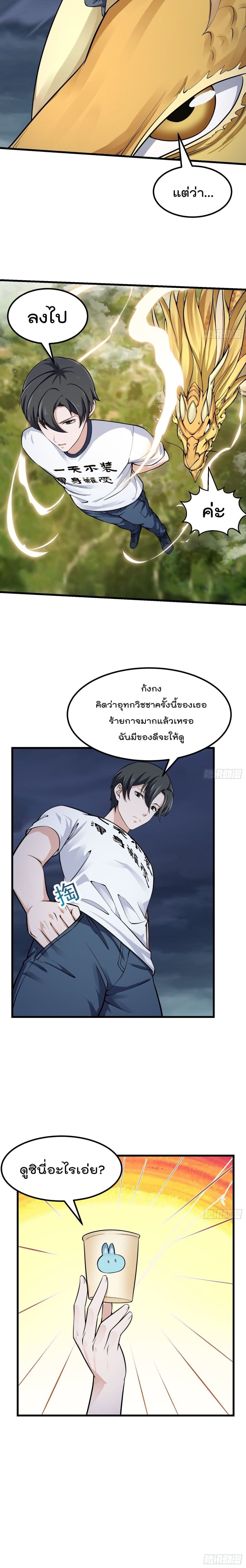 The Legend God King in The City เธ•เธญเธเธ—เธตเน 190 (11)