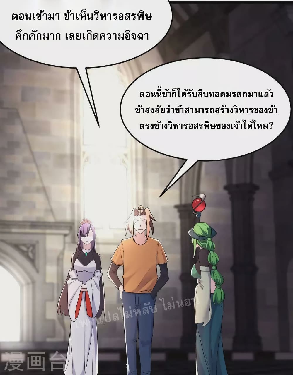 My Harem is All Female Students ตอนที่ 160 (27)