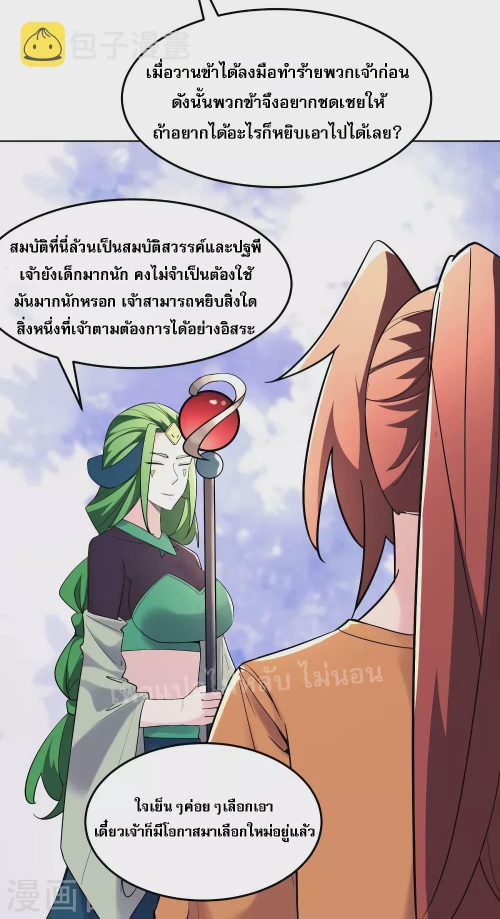 My Harem is All Female Students ตอนที่ 160 (18)