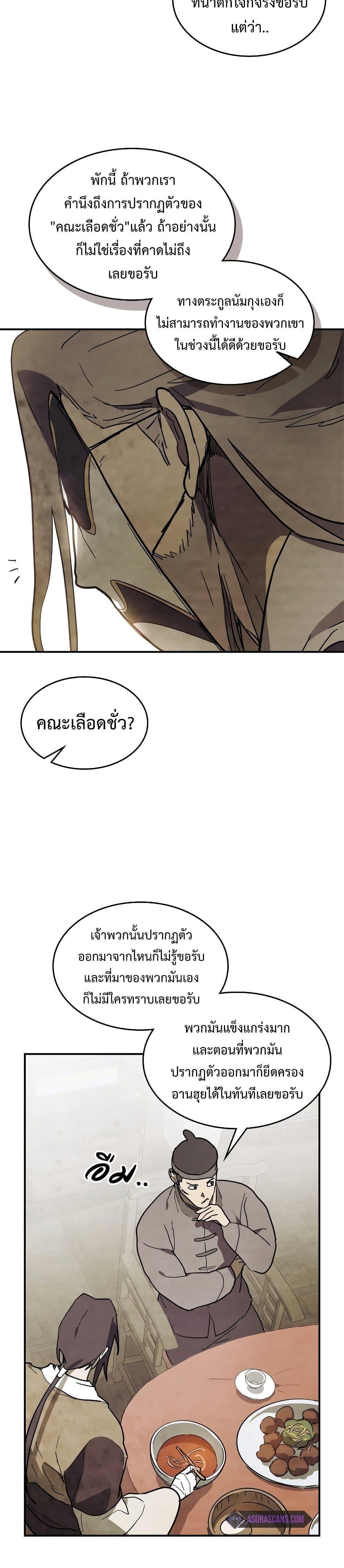 Chronicles Of The Martial God’s Return ตอนที่ 71 (5)