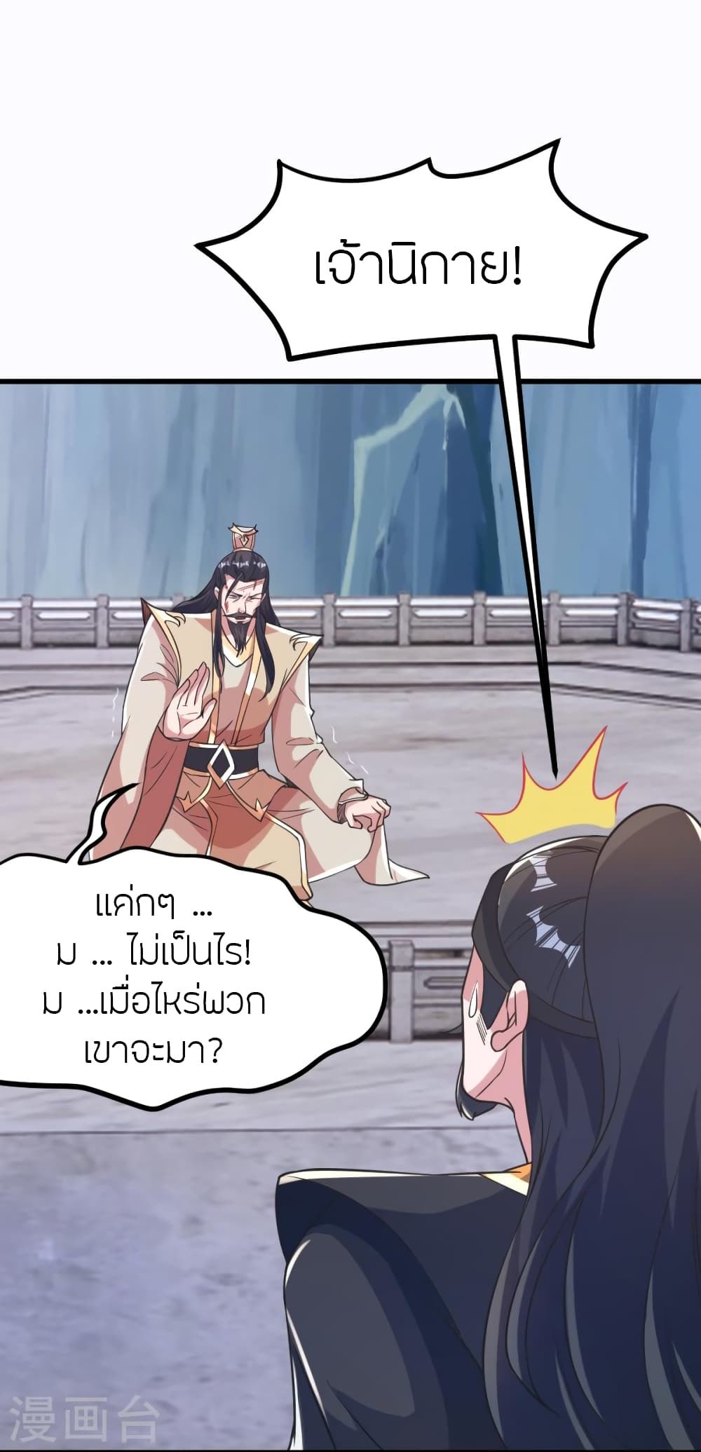 Banished Disciple’s Counterattack ตอนที่ 388 (9)