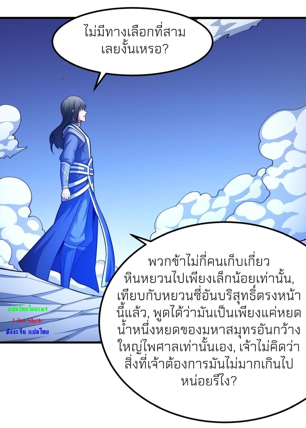 God of Martial Arts เธ•เธญเธเธ—เธตเน 469 (11)