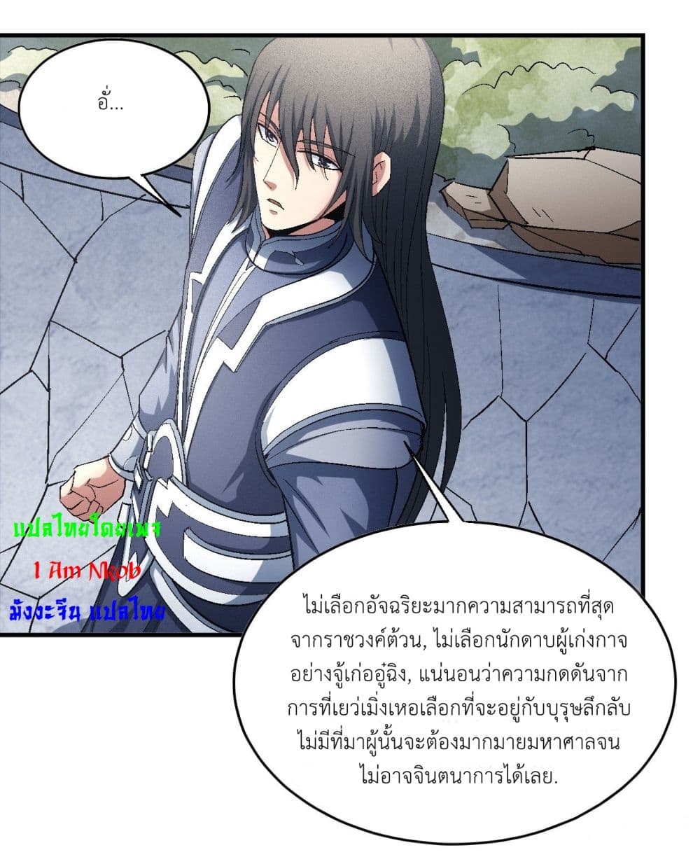 God of Martial Arts เธ•เธญเธเธ—เธตเน 422 (25)