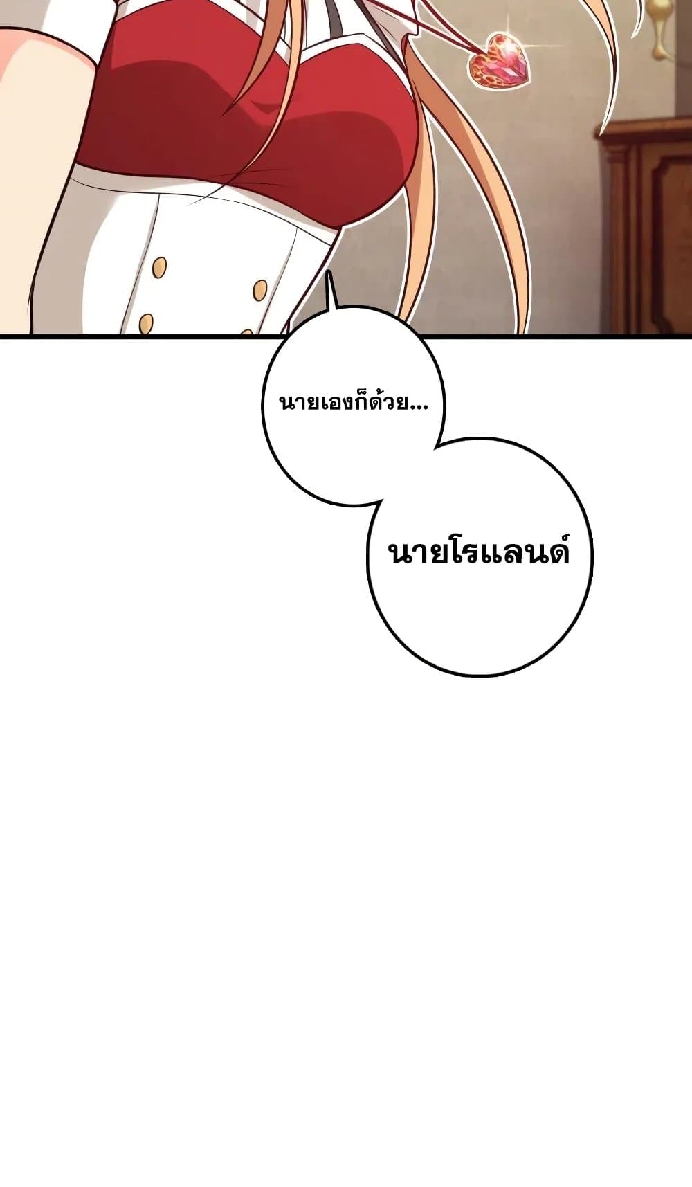 Release That Witch ตอนที่ 282 (36)