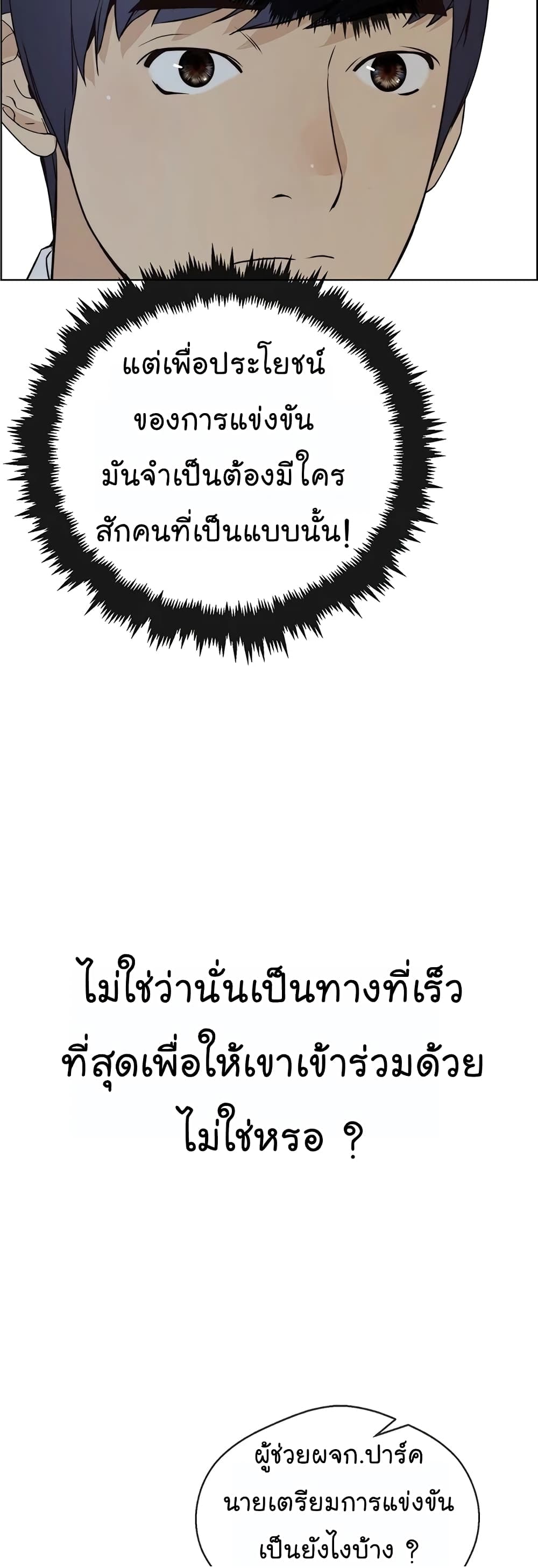 Real Man เธ•เธญเธเธ—เธตเน 57 (32)