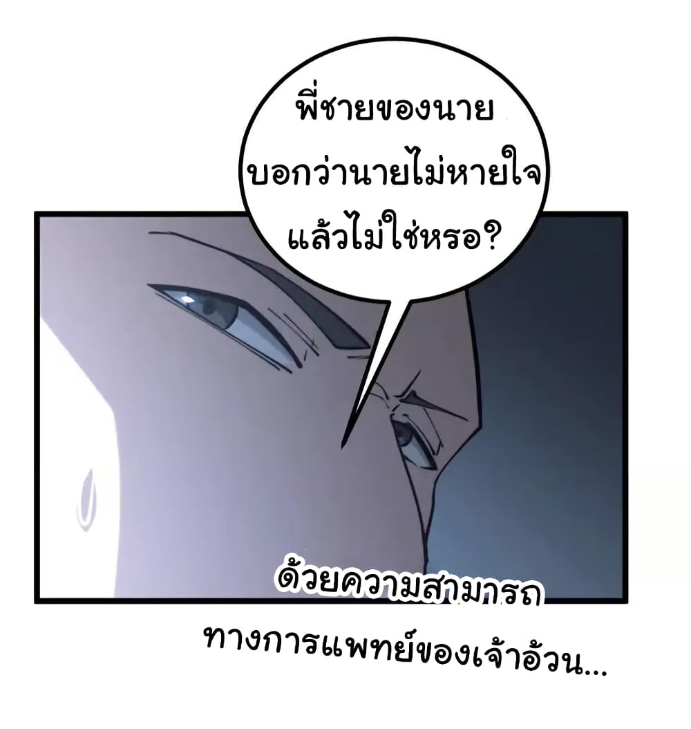 Bad Hand Witch Doctor ตอนที่ 245 (12)