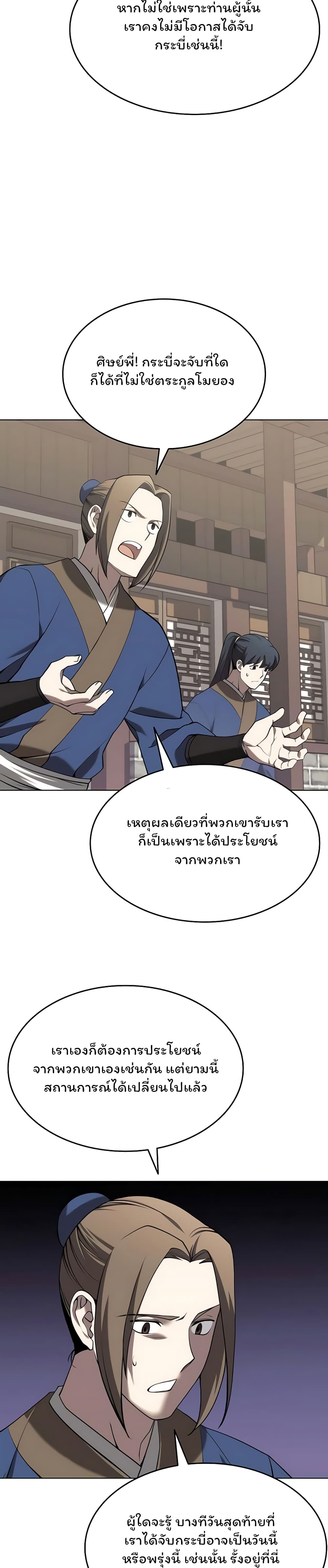 Tale of a Scribe Who Retires to the Countryside ตอนที่ 97 (16)