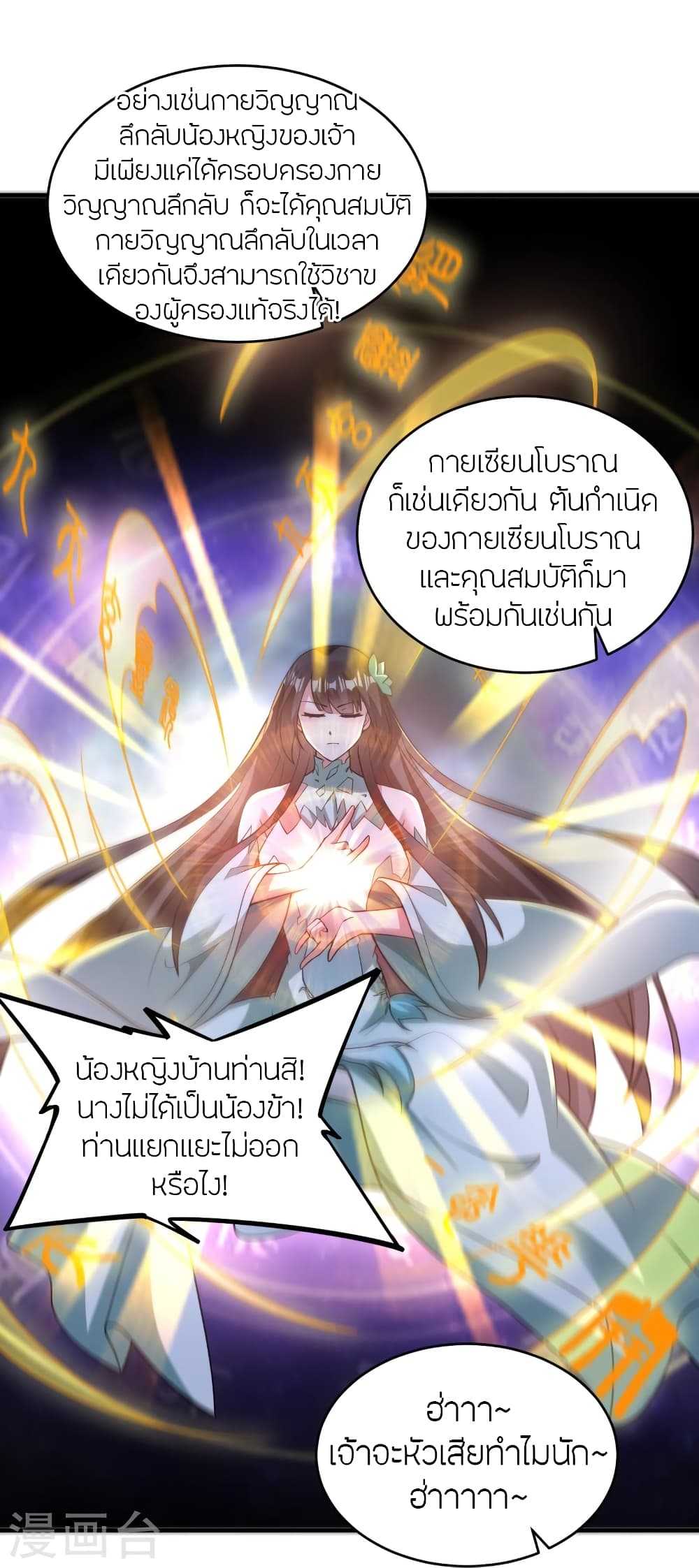 Banished Disciple’s Counterattack ตอนที่ 380 (68)