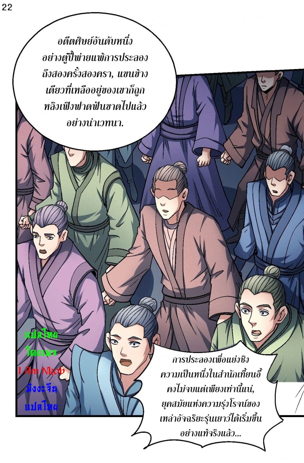 God of Martial Arts เธ•เธญเธเธ—เธตเน 416 (23)