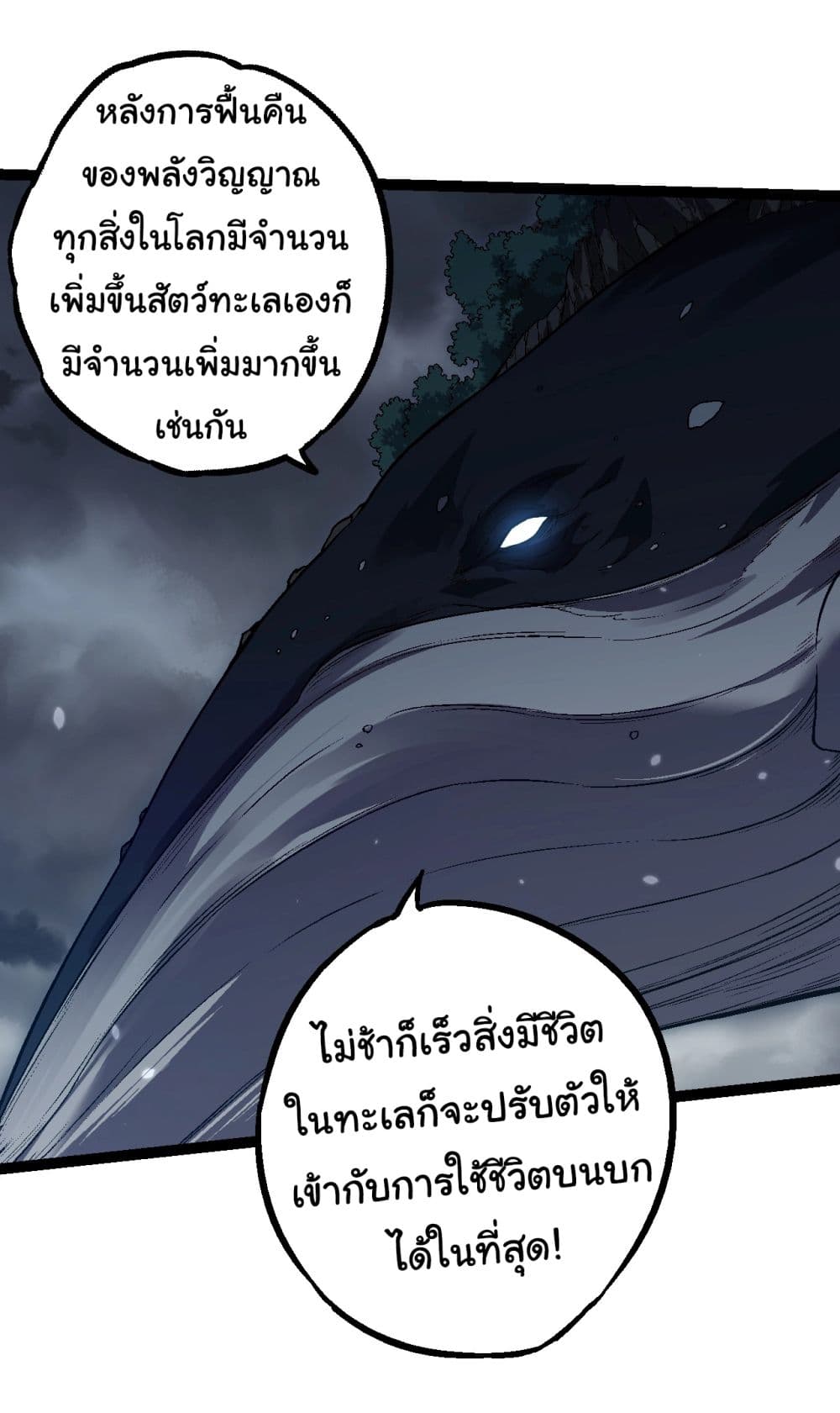 Evolution from the Big Tree เธ•เธญเธเธ—เธตเน 162 (24)