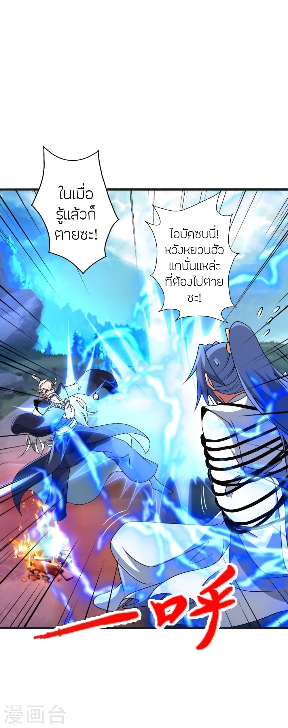 Banished Disciple’s Counterattack ตอนที่ 442 (51)