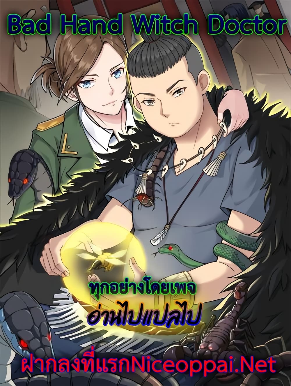 Bad Hand Witch Doctor ตอนที่ 225 (44)