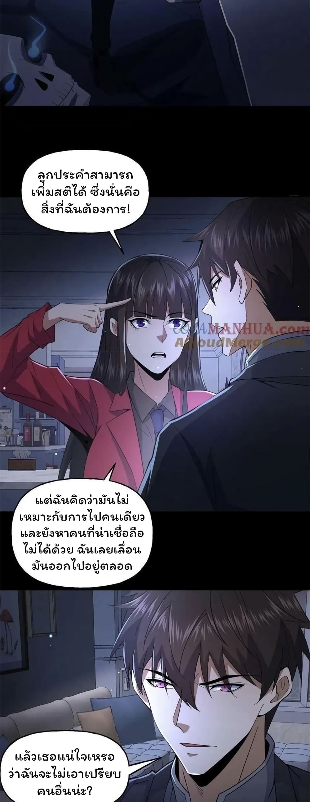 Please Call Me Ghost Messenger ตอนที่ 50 (4)